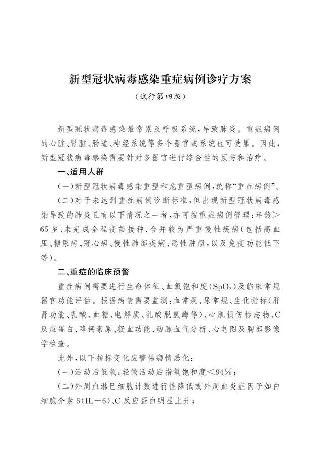 国家卫健委：对部分未达重症标准患者可按重症管理-纸飞机下载站