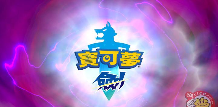 3D动作RPG游戏《宝可梦:剑/盾》评测- 纸飞机下载站