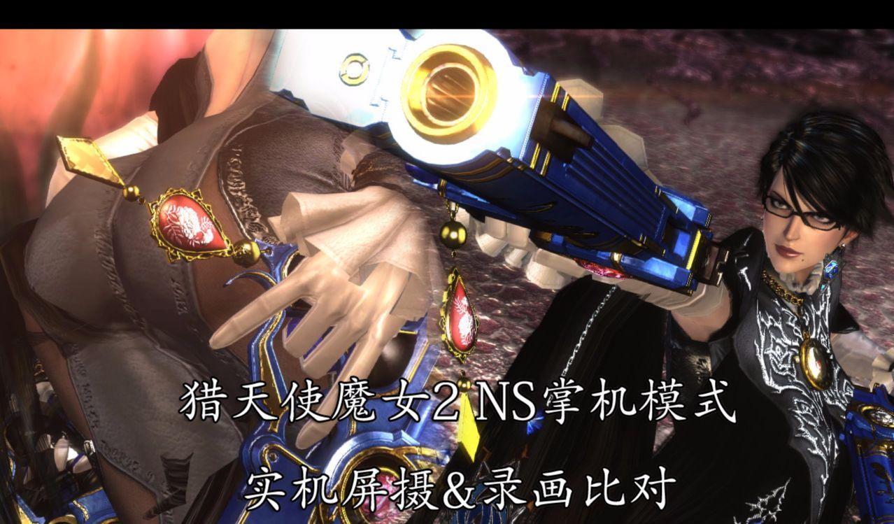 动作RPG游戏《猎天使魔女3》2020年7月23日上市- 纸飞机下载站
