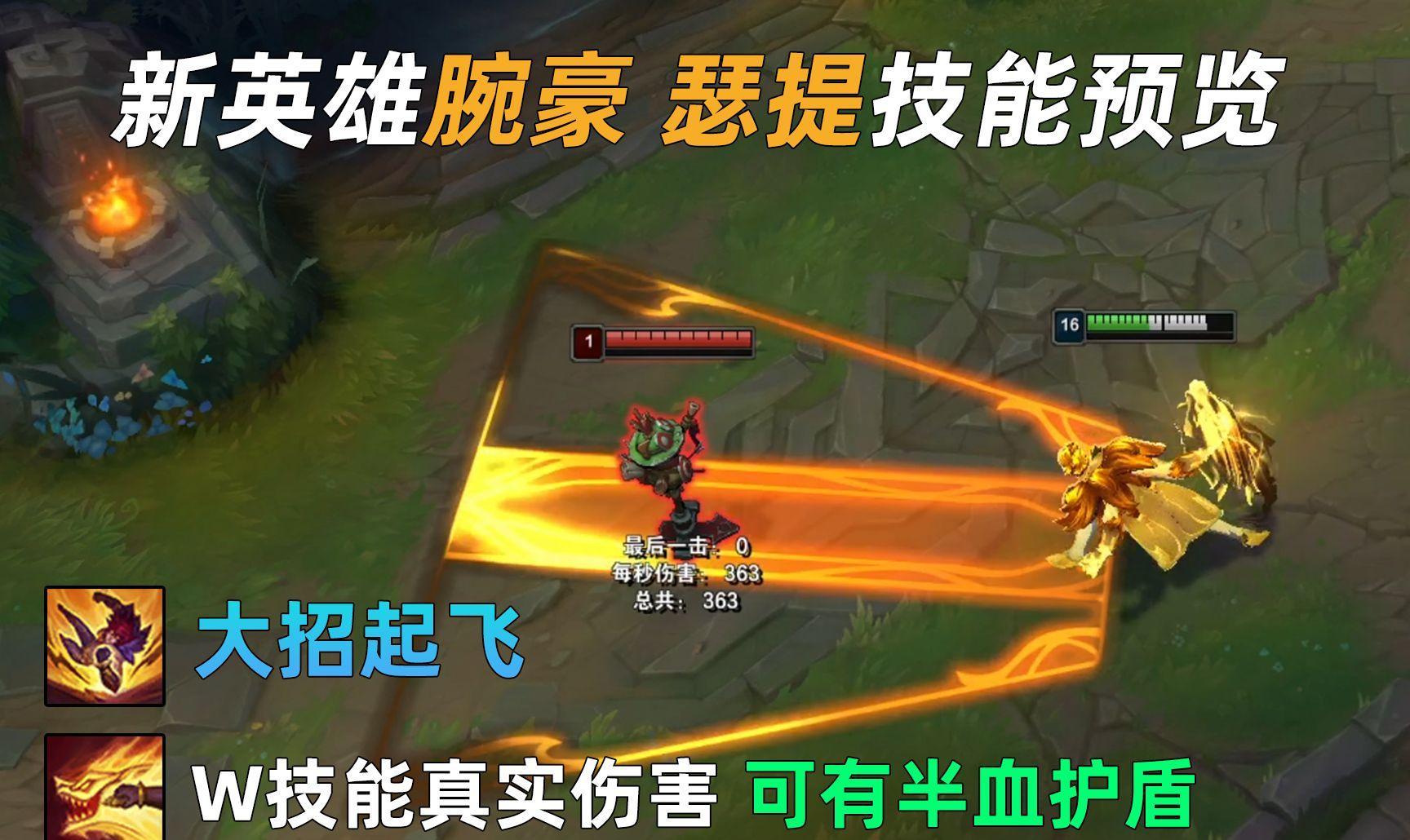 RiotGames《英雄联盟》新英雄卡特尔技能颇具刺激性- 纸飞机下载站