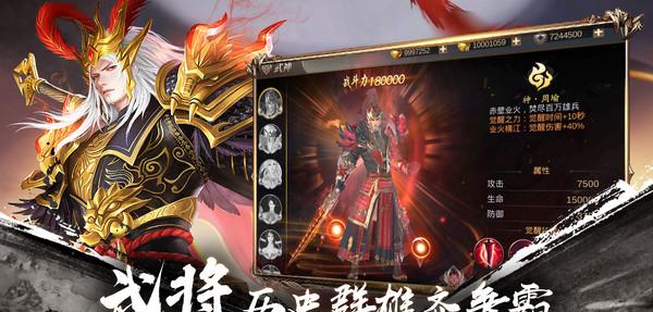 《霸略三国》评测：历史与传说相交叉的手游- 纸飞机下载站