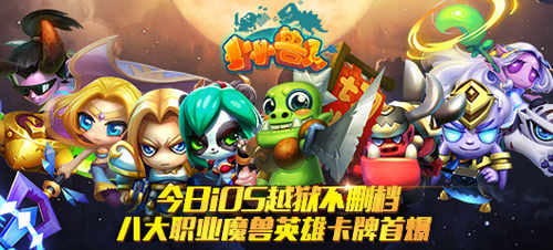 《小小兽人》越狱开测 8大萌系魔兽卡牌曝光-纸飞机下载站