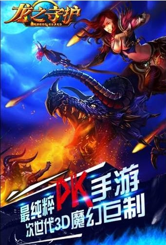 3D魔幻手游《龙之守护》安卓版公测-纸飞机下载站