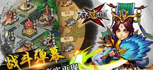 《天天怼三国》新版本曝光：“神话时代”- 纸飞机下载站