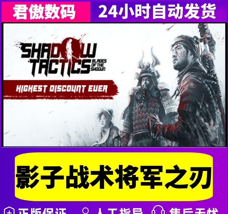 2KGames《影子战术:将军之刃》3D策略游戏评测- 纸飞机下载站