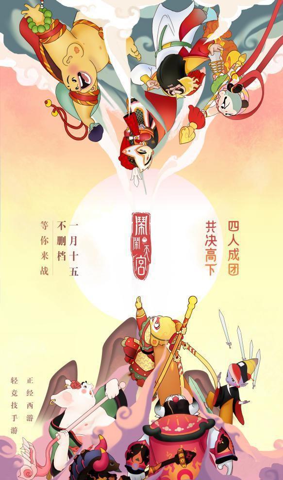 《闹闹天宫》：让你探索神话传说的神奇世界！- 纸飞机下载站