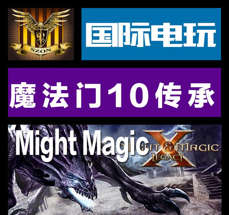 探索魔法门10：传承，成为魔法工程师！最新游戏动态揭秘！