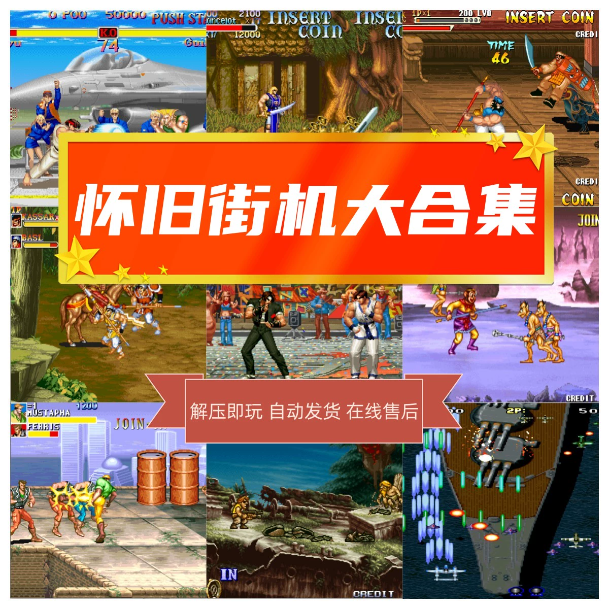 街机游戏合集下载_街机全集下载_街机合集下载大全中文版下载