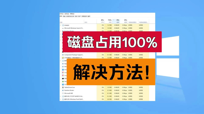 磁盘占用100%_磁盘占用100%怎么回事_电脑一开机磁盘占用100%