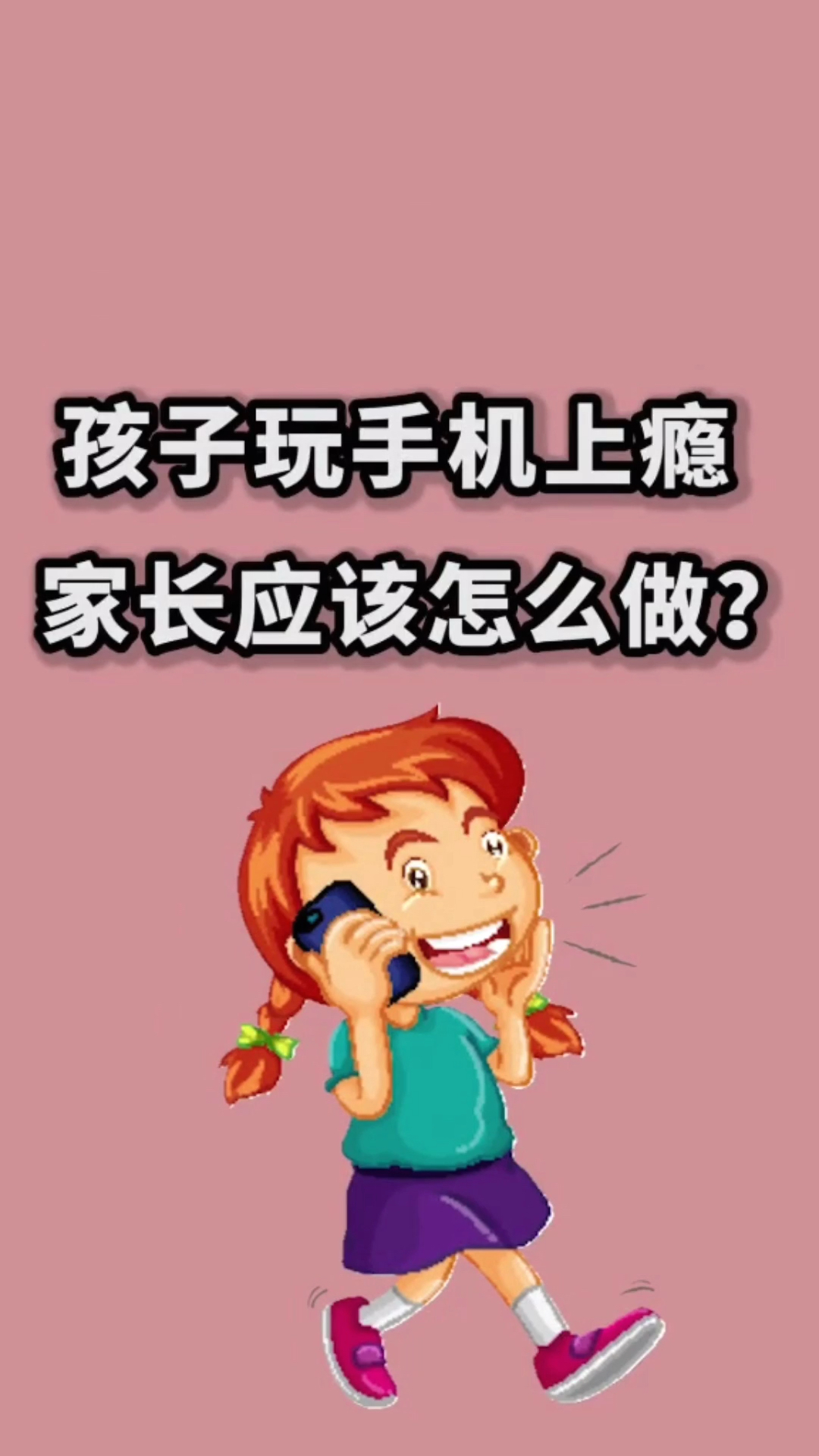 还能玩手机游戏孩子怎么办_孩子手机还能玩游戏吗_小孩还能玩手机