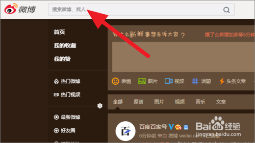 微博在哪里找超话_找到微博_微博找人在哪里找