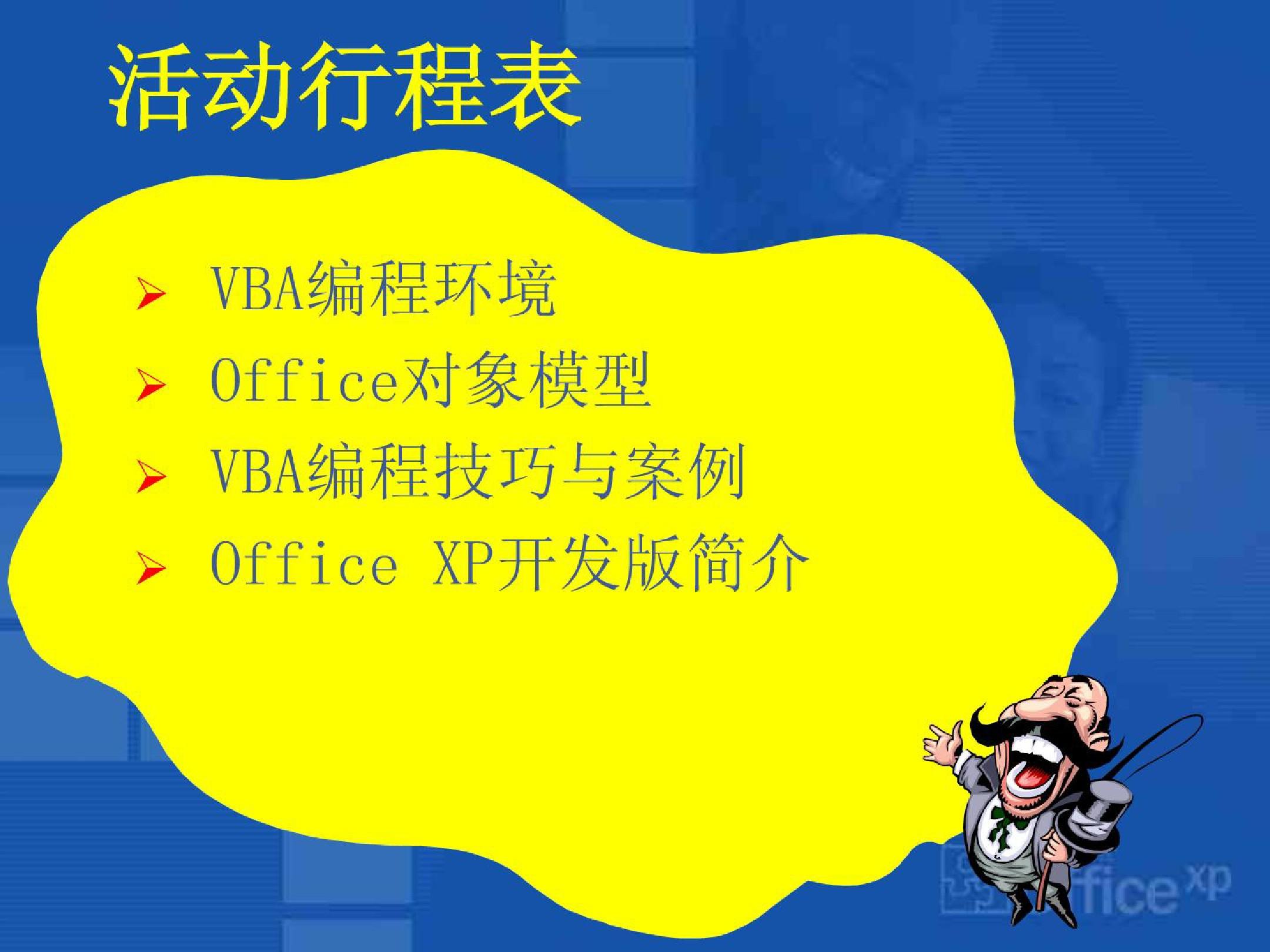 是v吧什么意思_什么是VBA_vba是什么