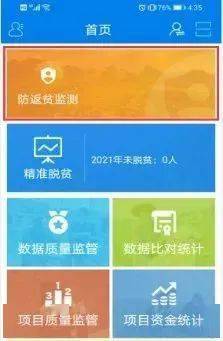 防贫监测对象是什么_防贫监测户是什么意思_防贫监测app下载