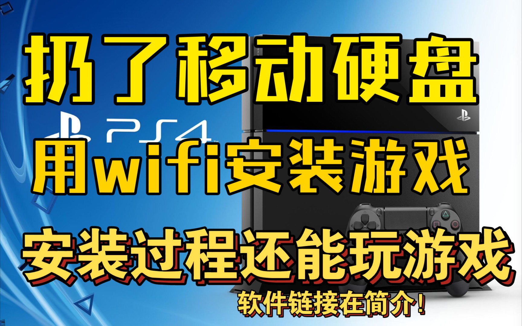 怎么在手机上拷游戏到u盘_u盘复制游戏到电脑快不快_u盘传游戏