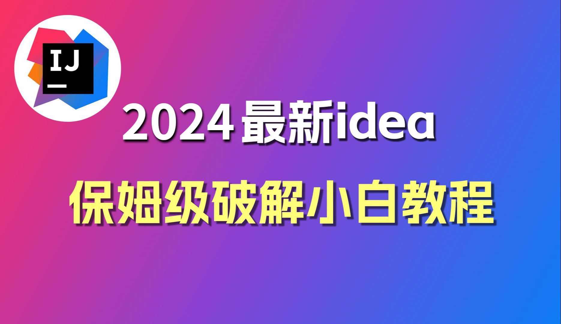 配置idea_配置idea环境变量_配置idea安装