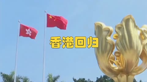 香港回归日期-1997 年 7 月 1 日，香港回归，开启历史新篇章，照亮香港人的心