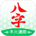 天时子平八字安卓版 天时子平八字安卓版