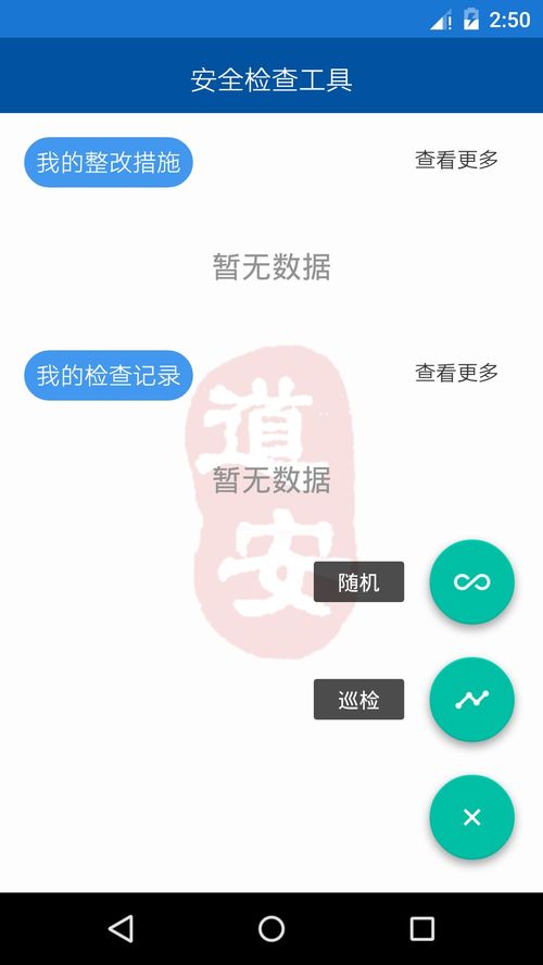 手机安全检查软件下载