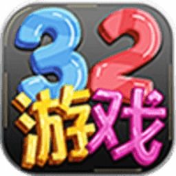 数到32游戏