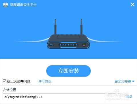 瑞星路由器安全软件