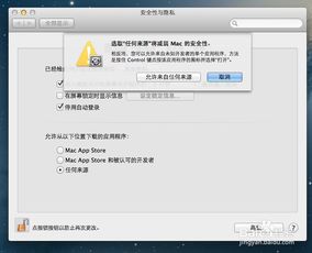 mac 破解软件安全吗