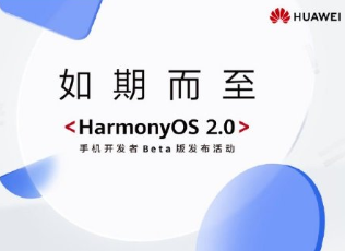 华为鸿蒙OS2.0系统 