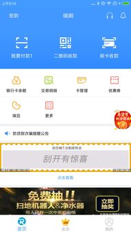 瑞刷宝app下载软件安全吗