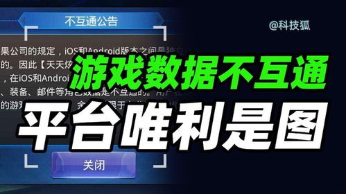 游戏数据安卓不互通,解析数据不互通的奥秘