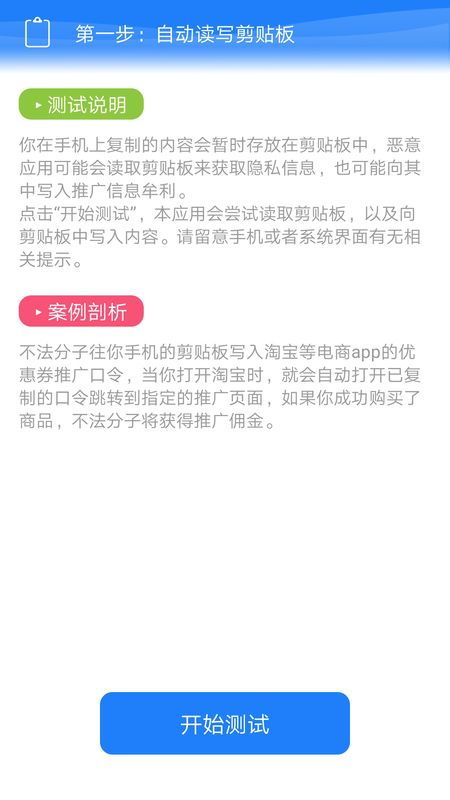 隐私风险自测app 