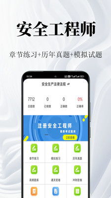 安全工程师牛题库 