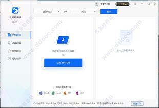 图片翻译器软件官方版下载v1.0.0 