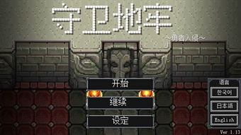 地牢防守游戏入口安卓,打造无敌防线！