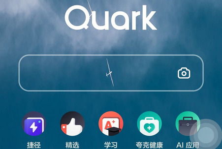 夸克浏览器app官方版下载正版 