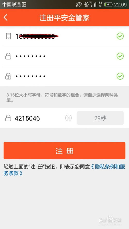 平安金管家app免费官方版 