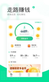 运动走路计步器 