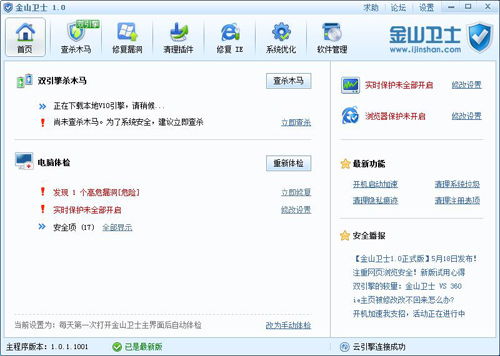 AVAST杀毒软件手机版 