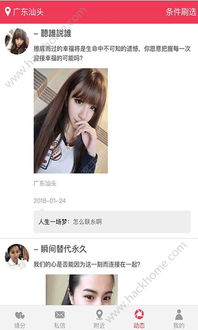 猴精恋爱软件 