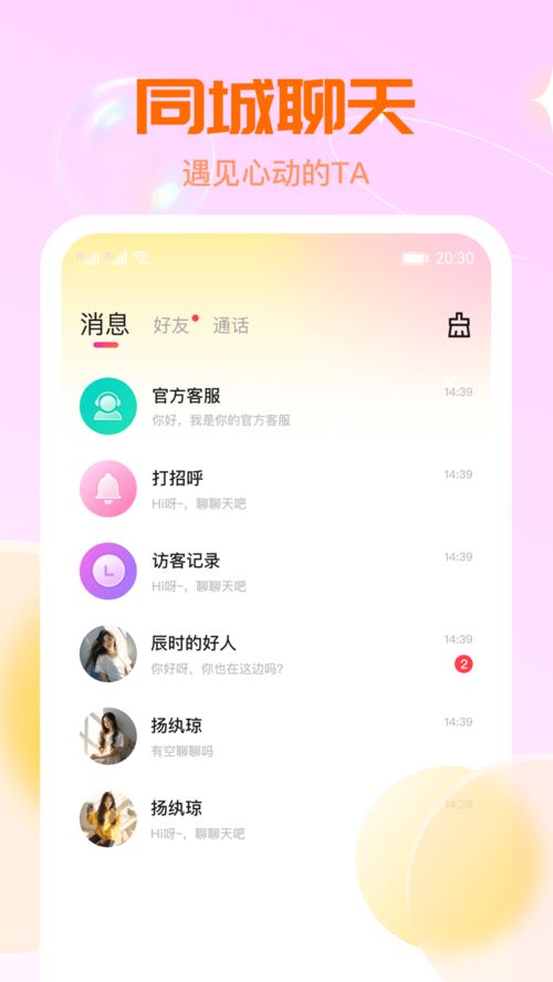 同城夜聊软件下载 