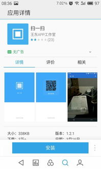 全能扫一扫软件最新版下载2024 