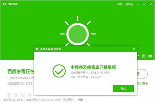 AVAST杀毒软件手机版 