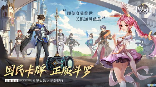 斗罗大陆魂师对决 