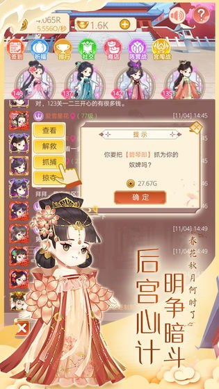 后宫软件游戏推荐安卓,尽享后宫传奇