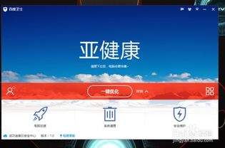 火绒安全软件app下载 
