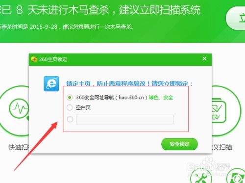 安全浏览器免费下载 