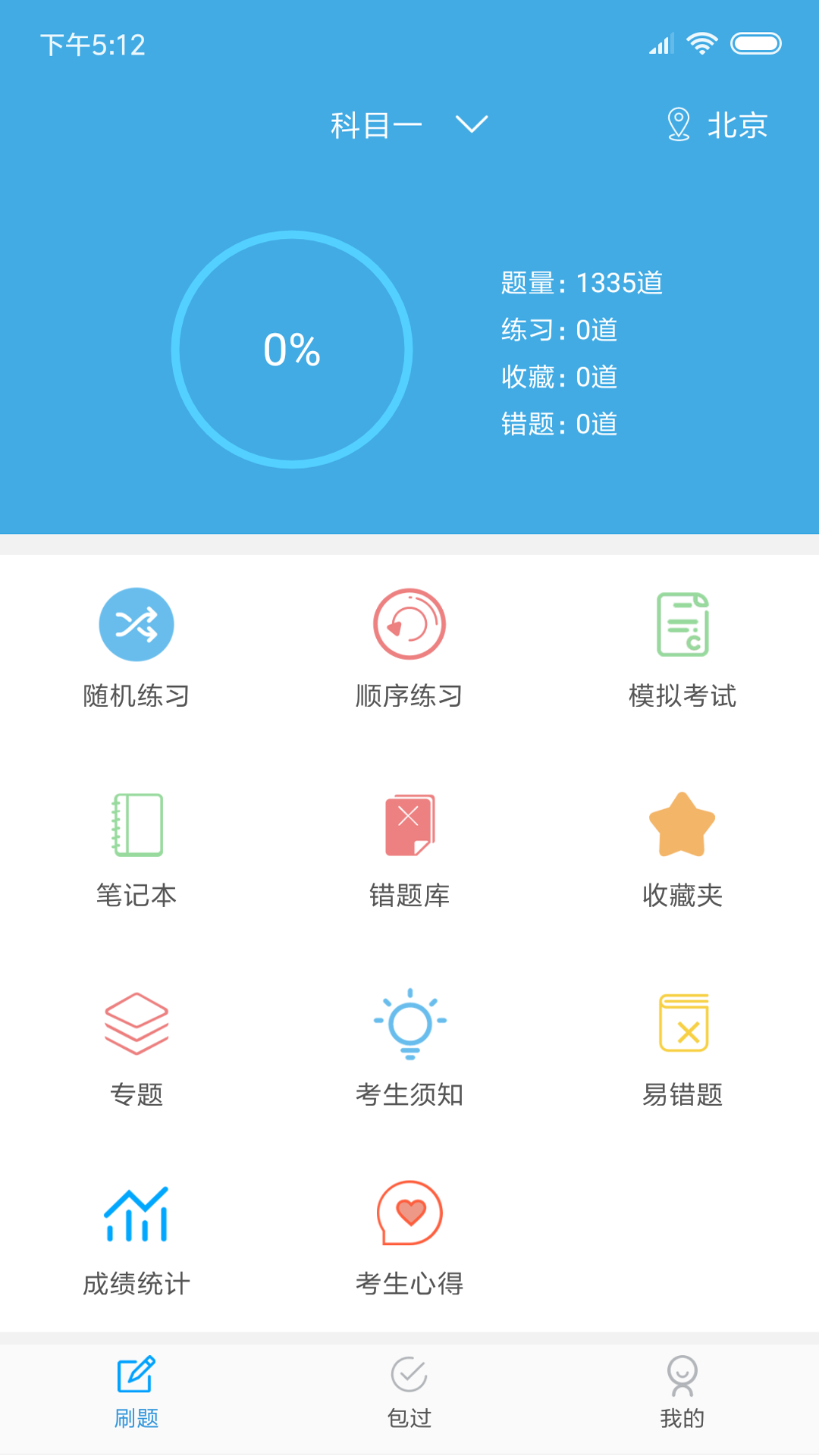 小车考驾照驾考 