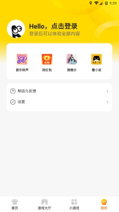 腾讯游戏安全中心App手机安装 