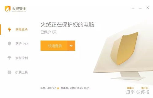 手机防护专家 