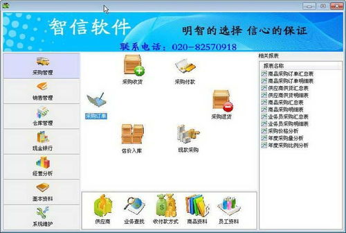 速订货进销存 