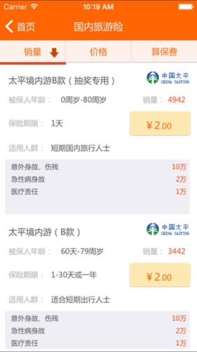e动生命富德生命保险 