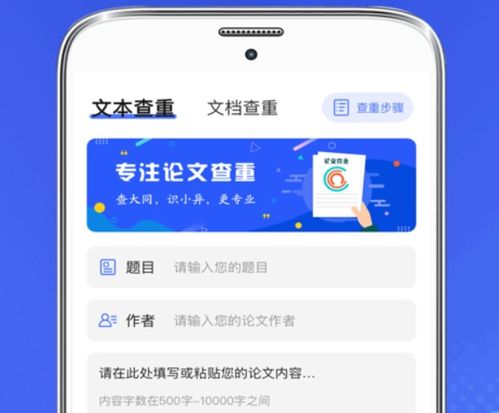 论文查重宝软件官方版 
